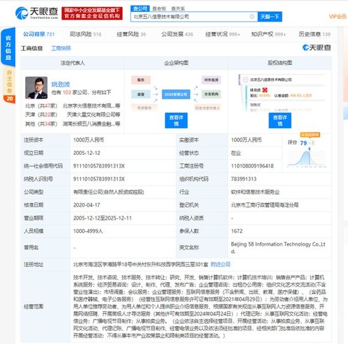 58同城拓寬業(yè)務(wù)版圖 新增企業(yè)管理服務(wù)與計算機軟件技術(shù)服務(wù)，持續(xù)探索拍賣業(yè)務(wù)