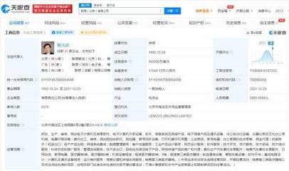聯想（北京）增資至56.5億港元，持續發力計算及通訊設備租賃業務