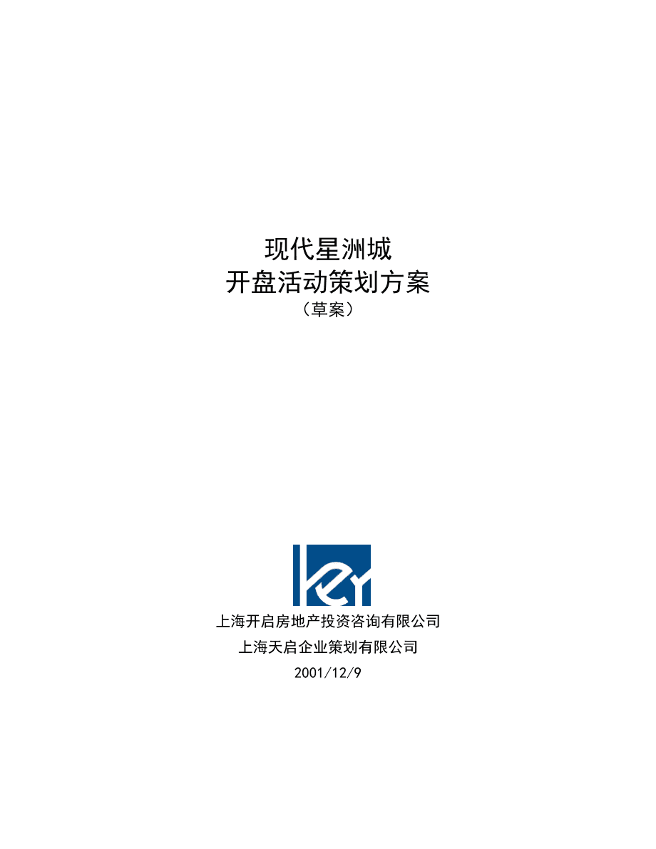 如何策劃一場成功的開盤活動？全方位方案咨詢指南